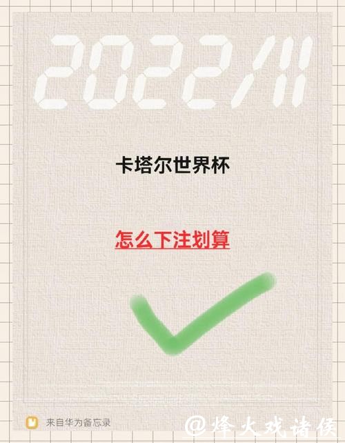 世界杯下注入口操作流程详细讲解